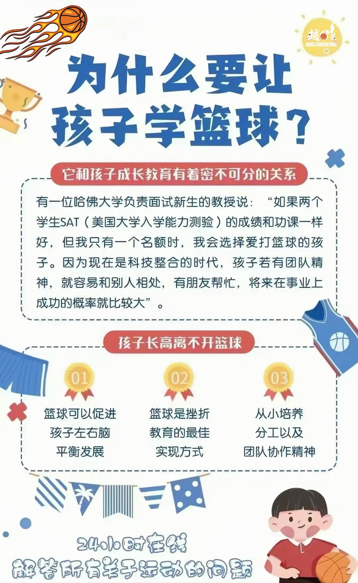 儿童如何开始培养篮球才能